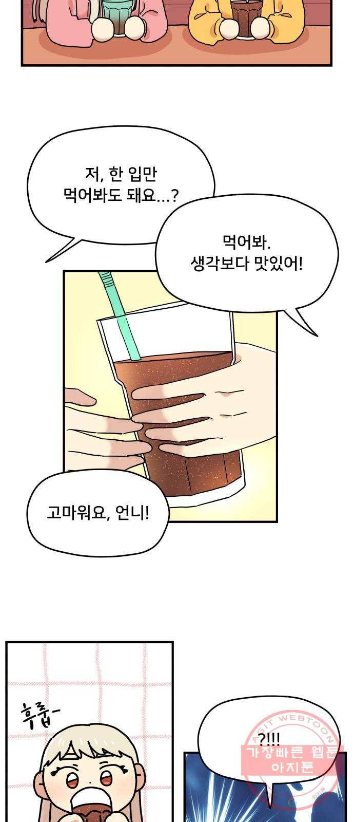 팬시X팬시 14화 4