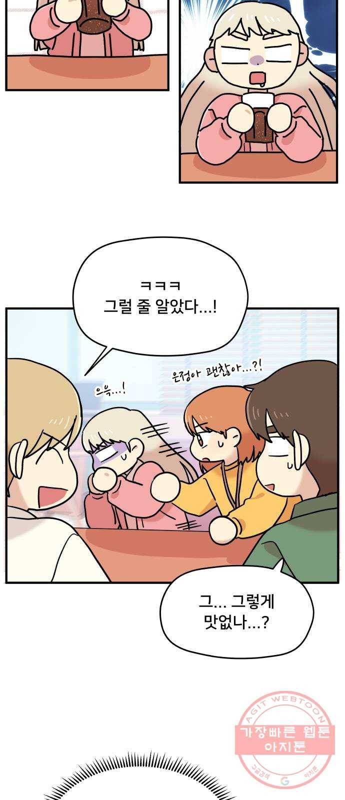 팬시X팬시 14화 5