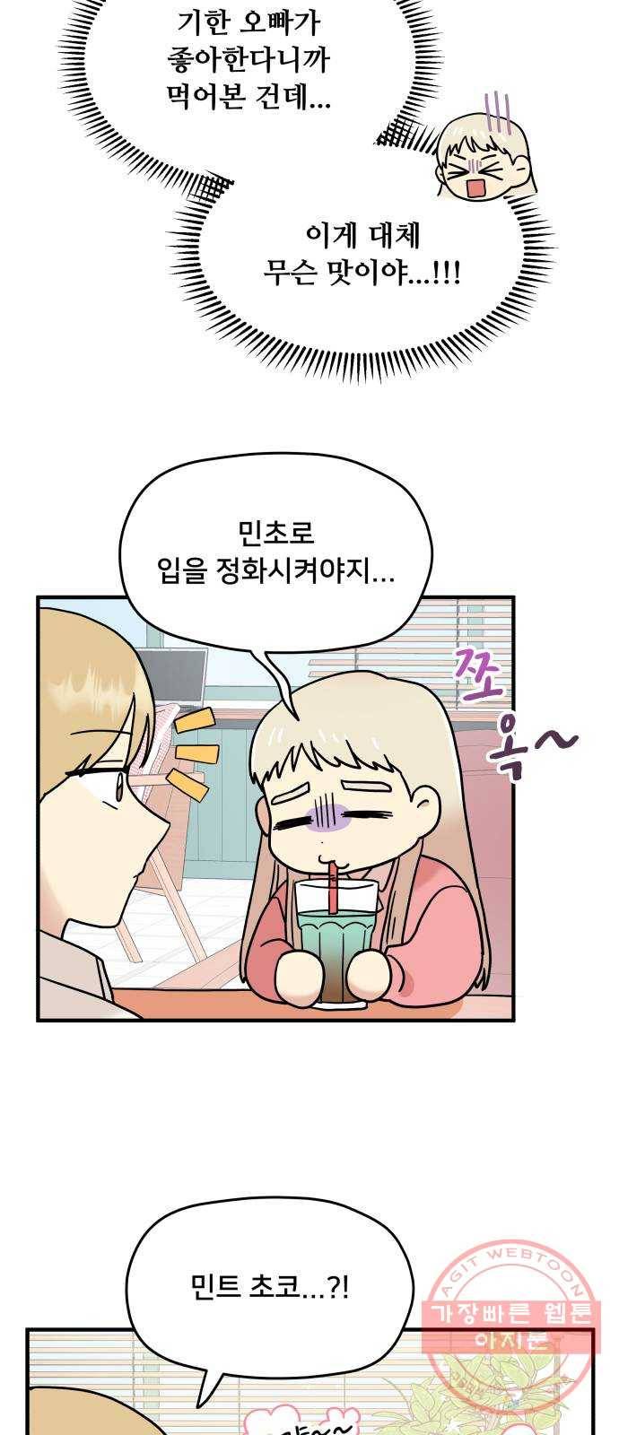 팬시X팬시 14화 6