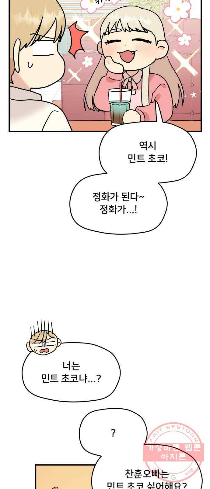 팬시X팬시 14화 7