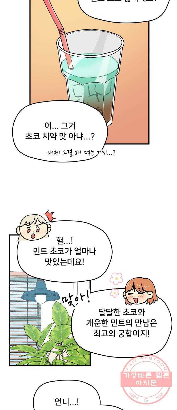 팬시X팬시 14화 8