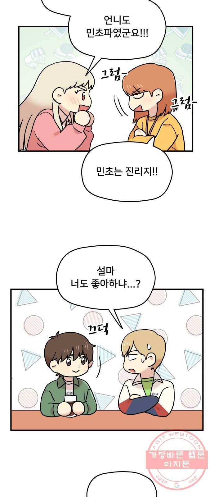 팬시X팬시 14화 9