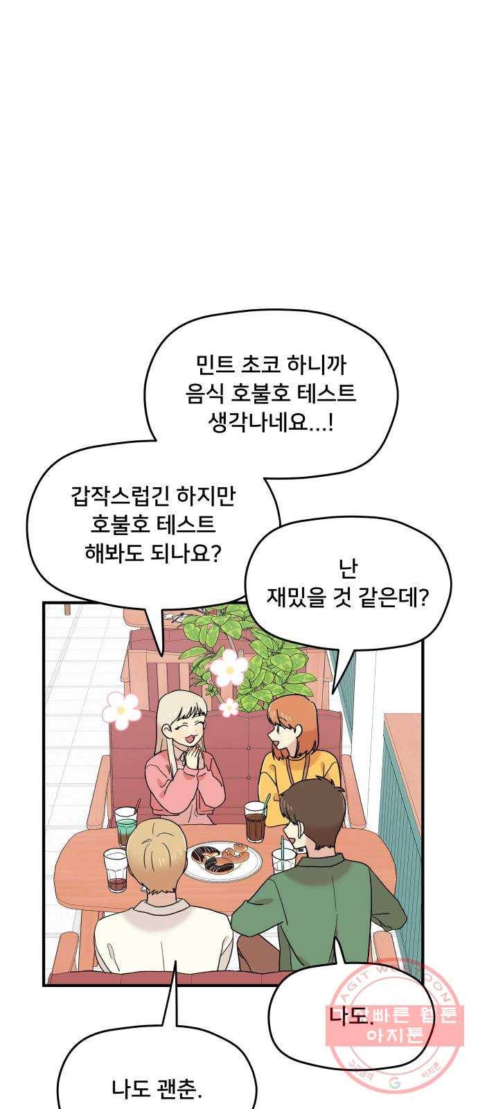 팬시X팬시 14화 11