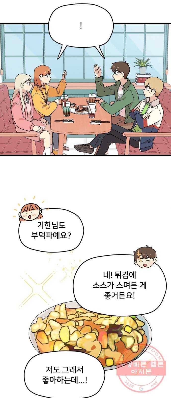 팬시X팬시 14화 13