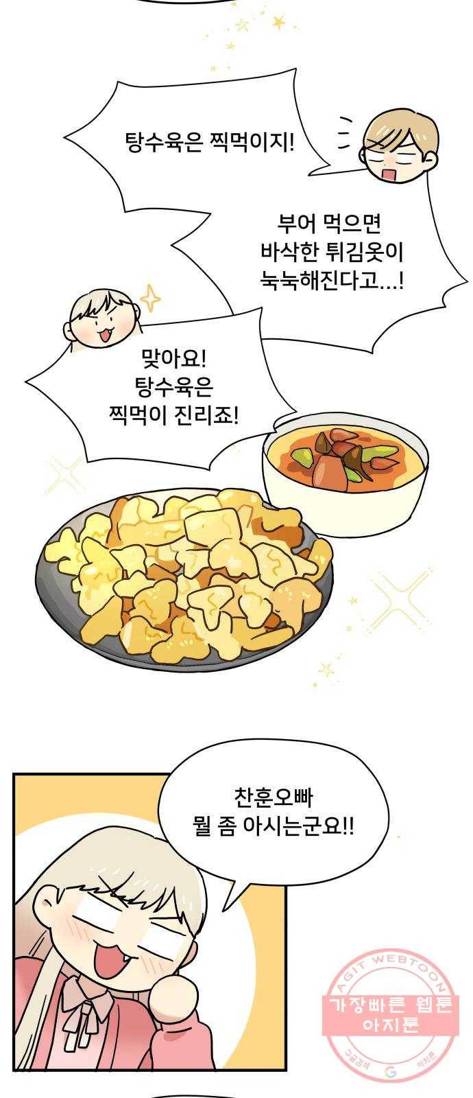 팬시X팬시 14화 14