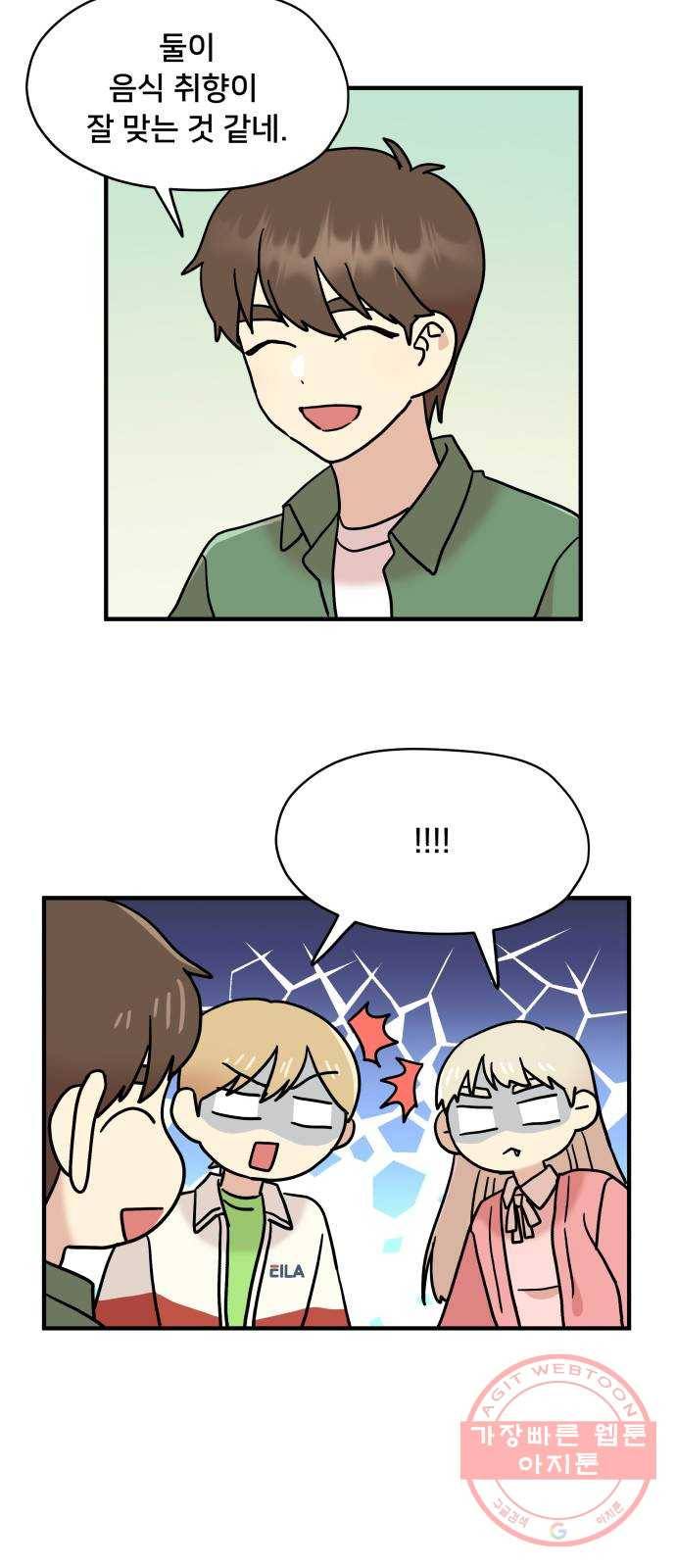 팬시X팬시 14화 16