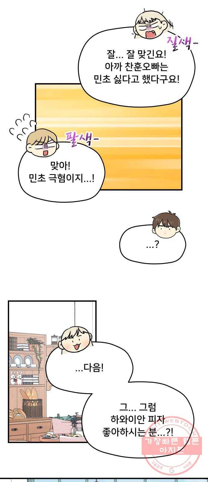 팬시X팬시 14화 17