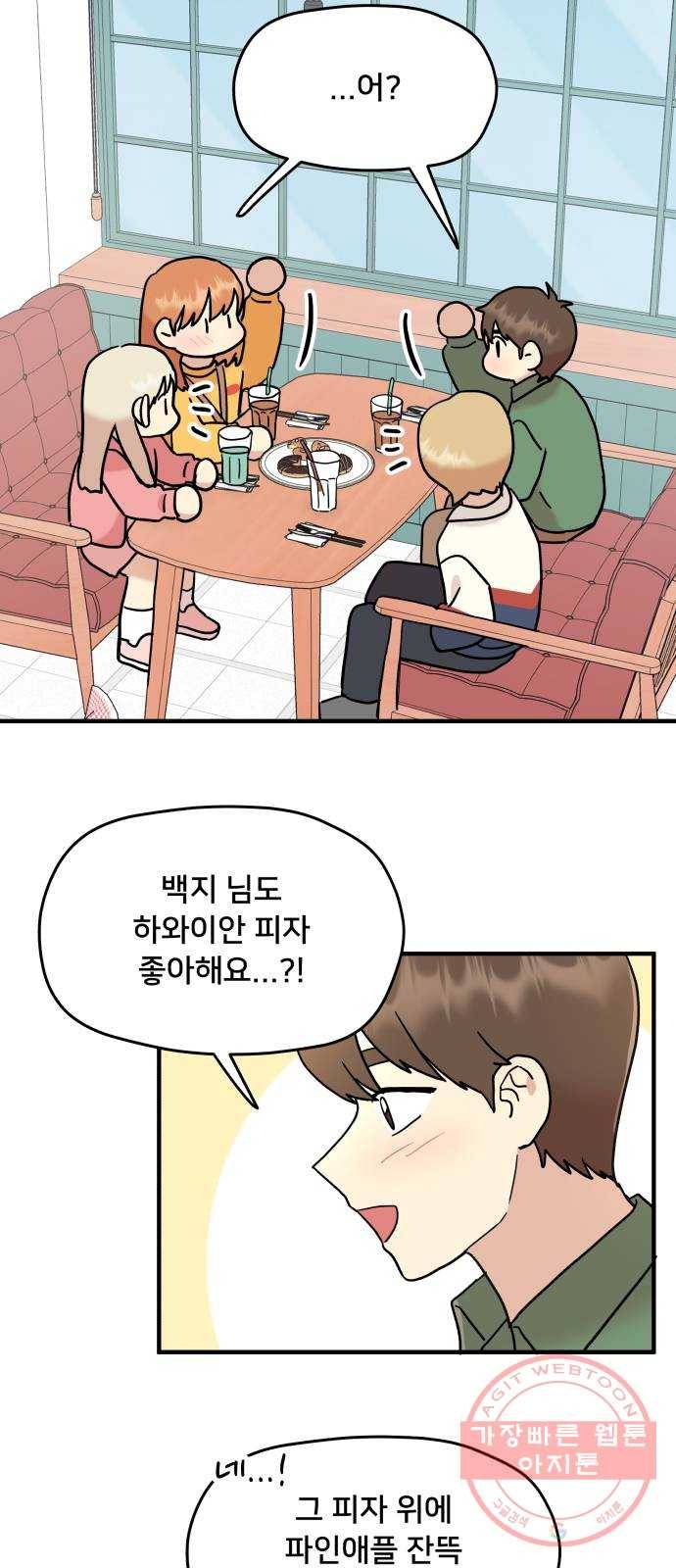 팬시X팬시 14화 18