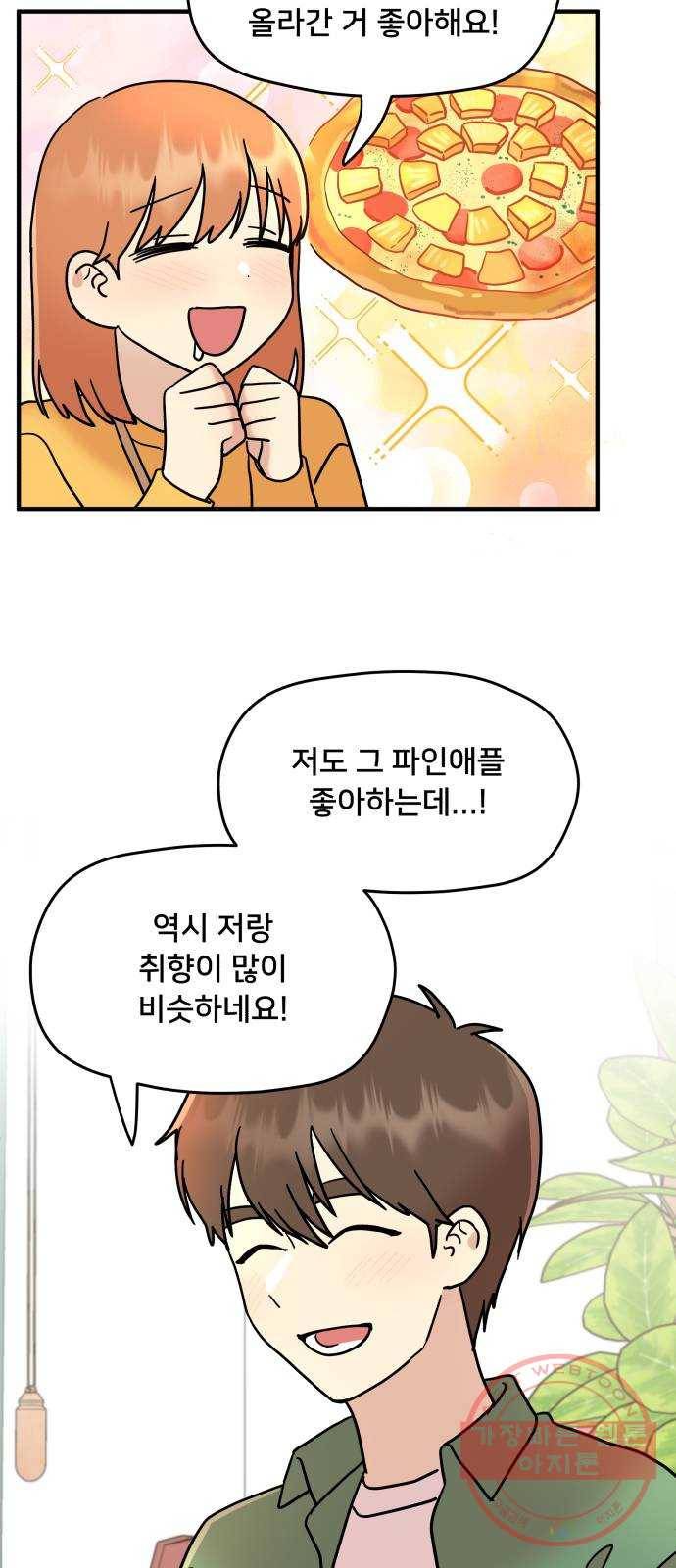 팬시X팬시 14화 19