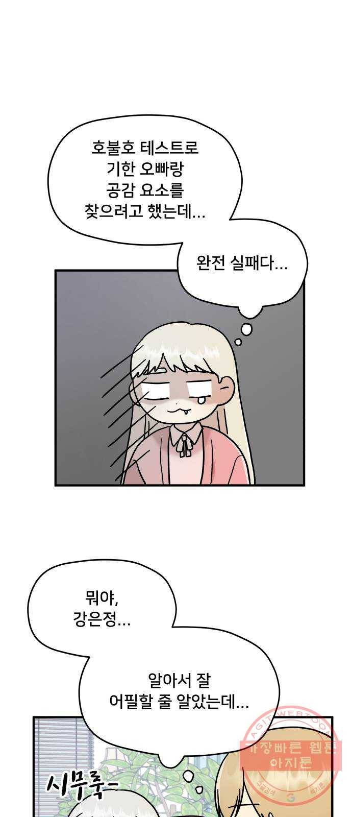 팬시X팬시 14화 21