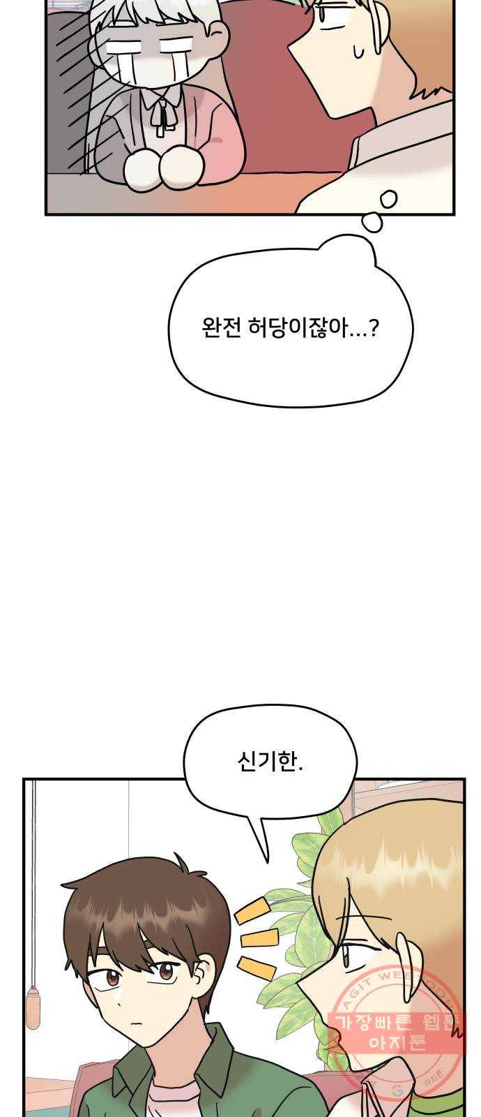 팬시X팬시 14화 22
