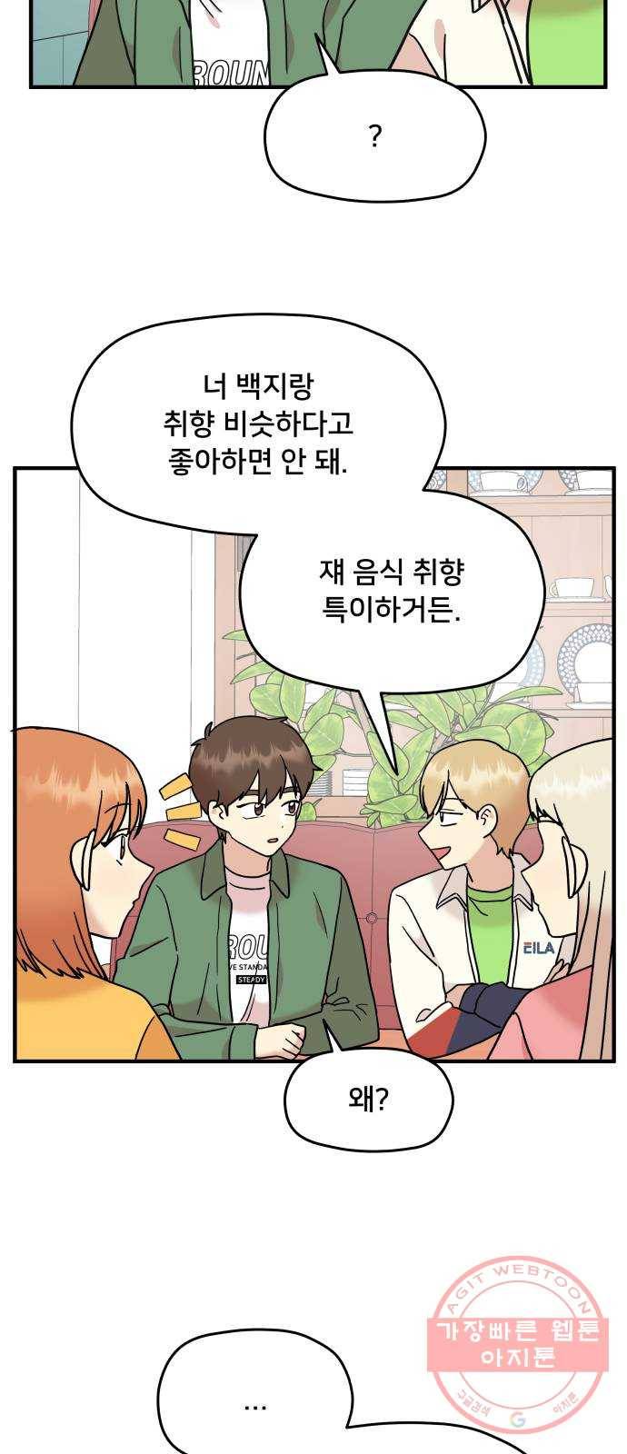 팬시X팬시 14화 23