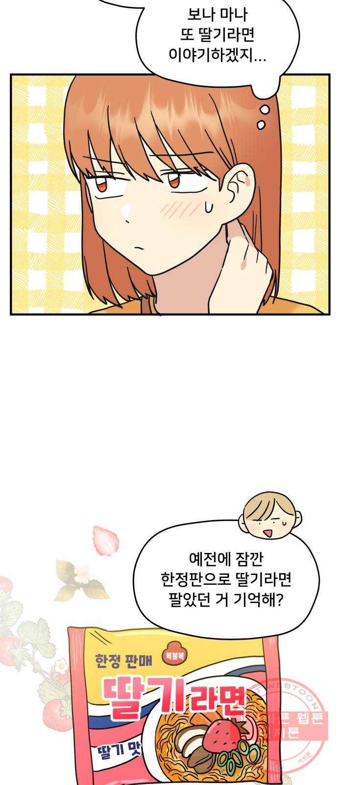 팬시X팬시 14화 24