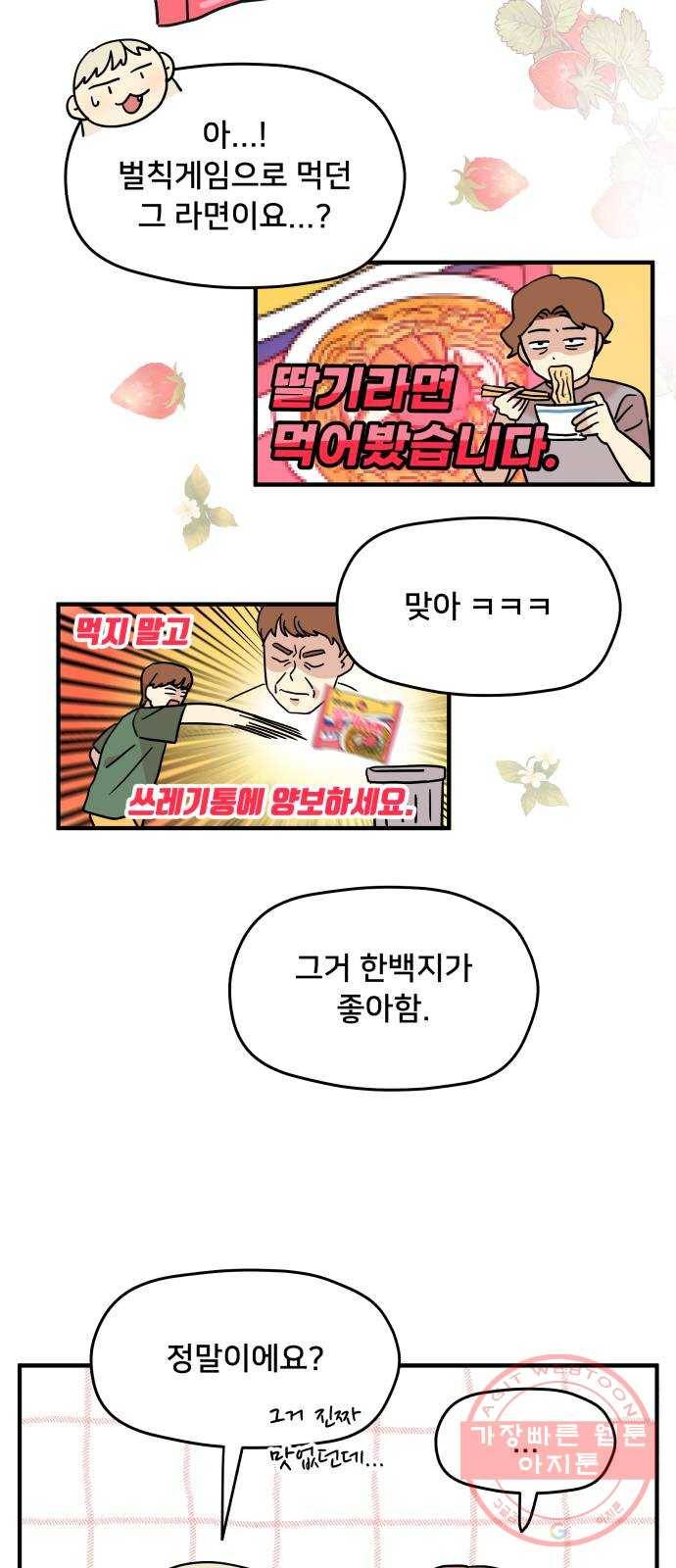 팬시X팬시 14화 25