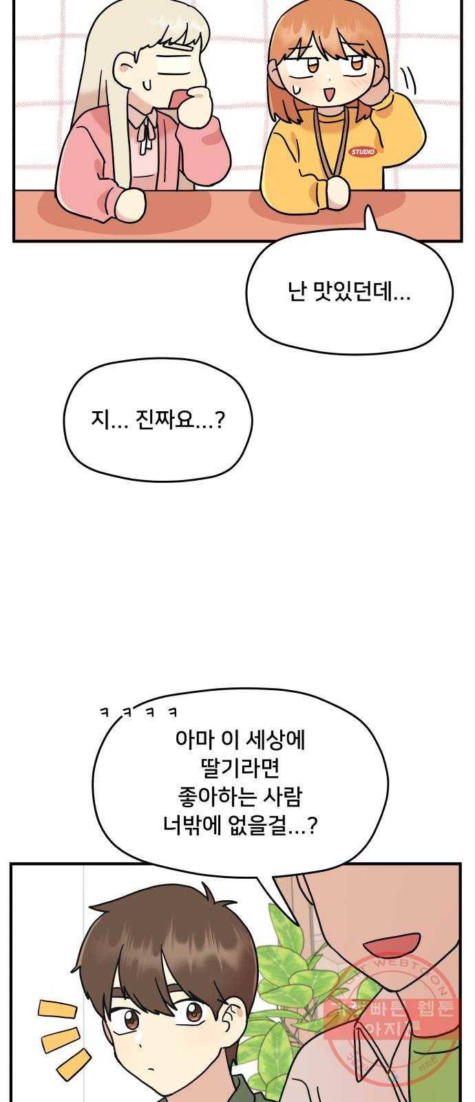 팬시X팬시 14화 26