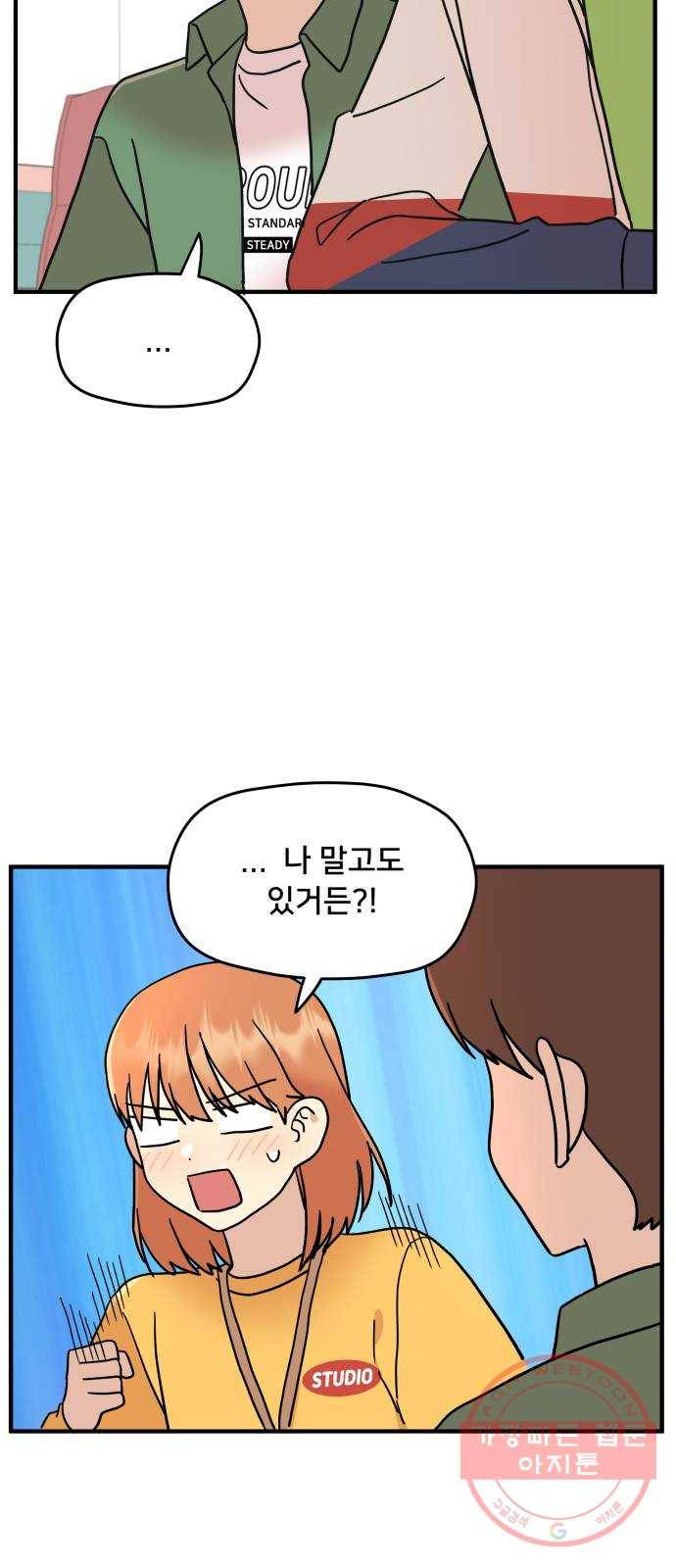 팬시X팬시 14화 27