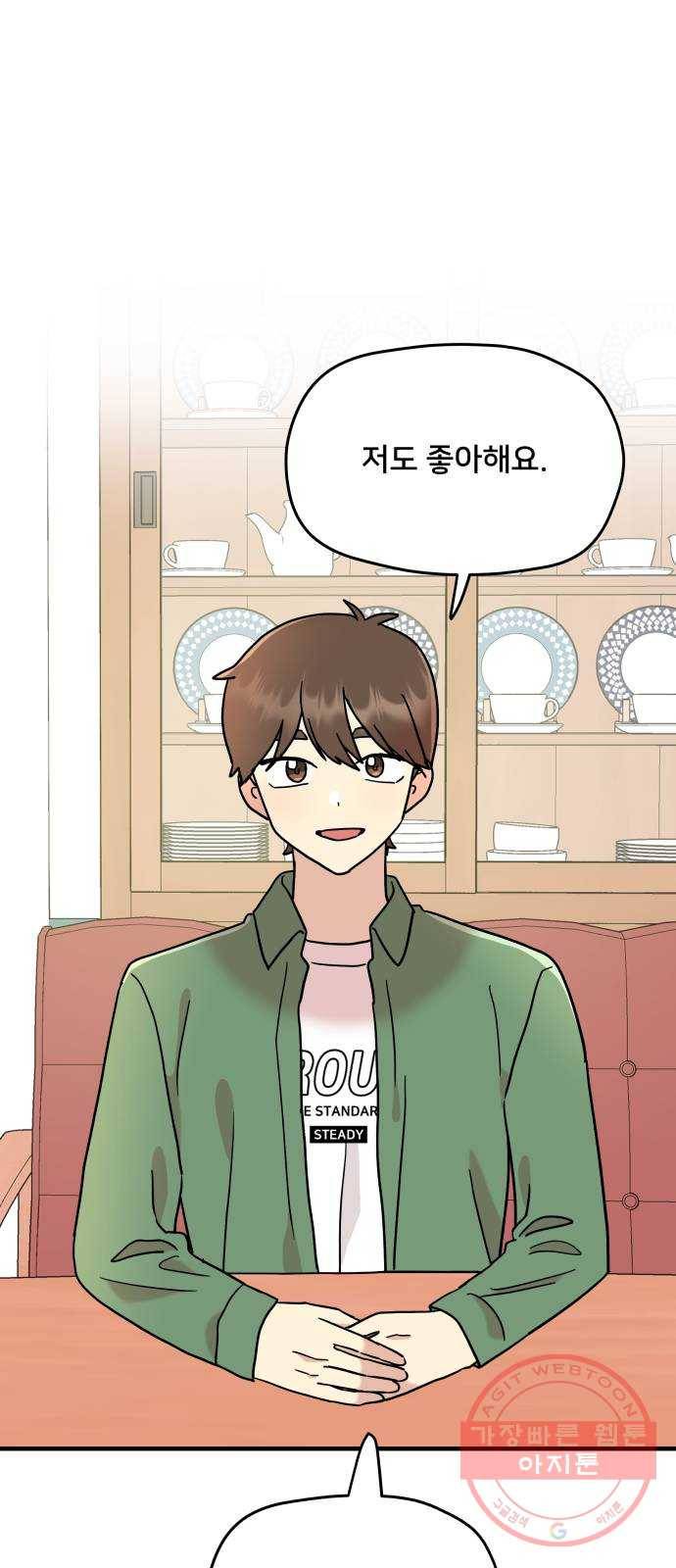 팬시X팬시 14화 28