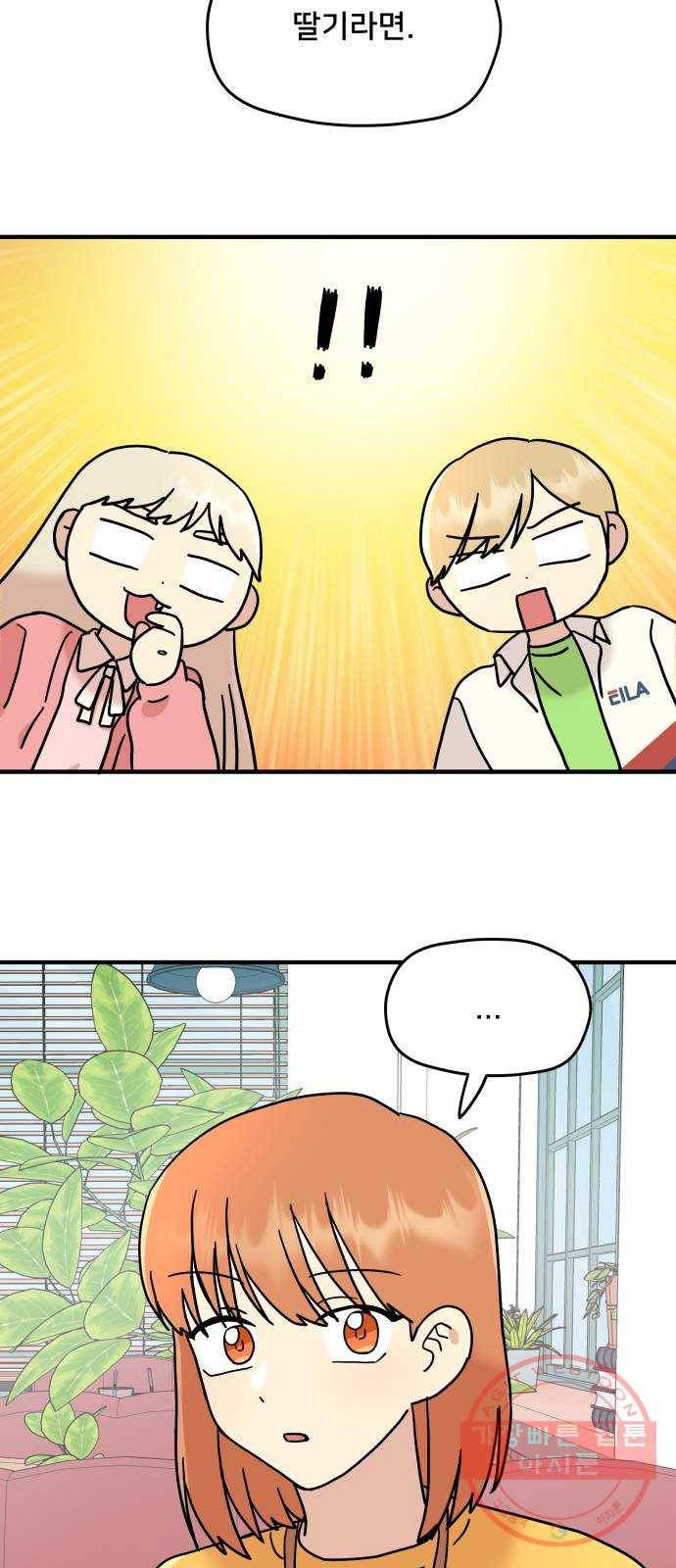팬시X팬시 14화 29