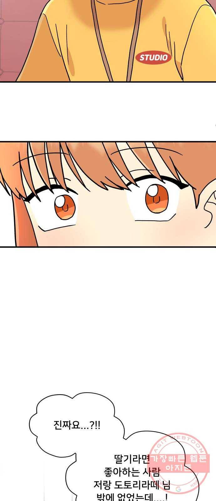 팬시X팬시 14화 30