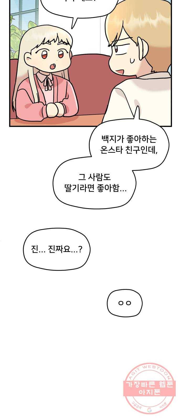팬시X팬시 14화 32