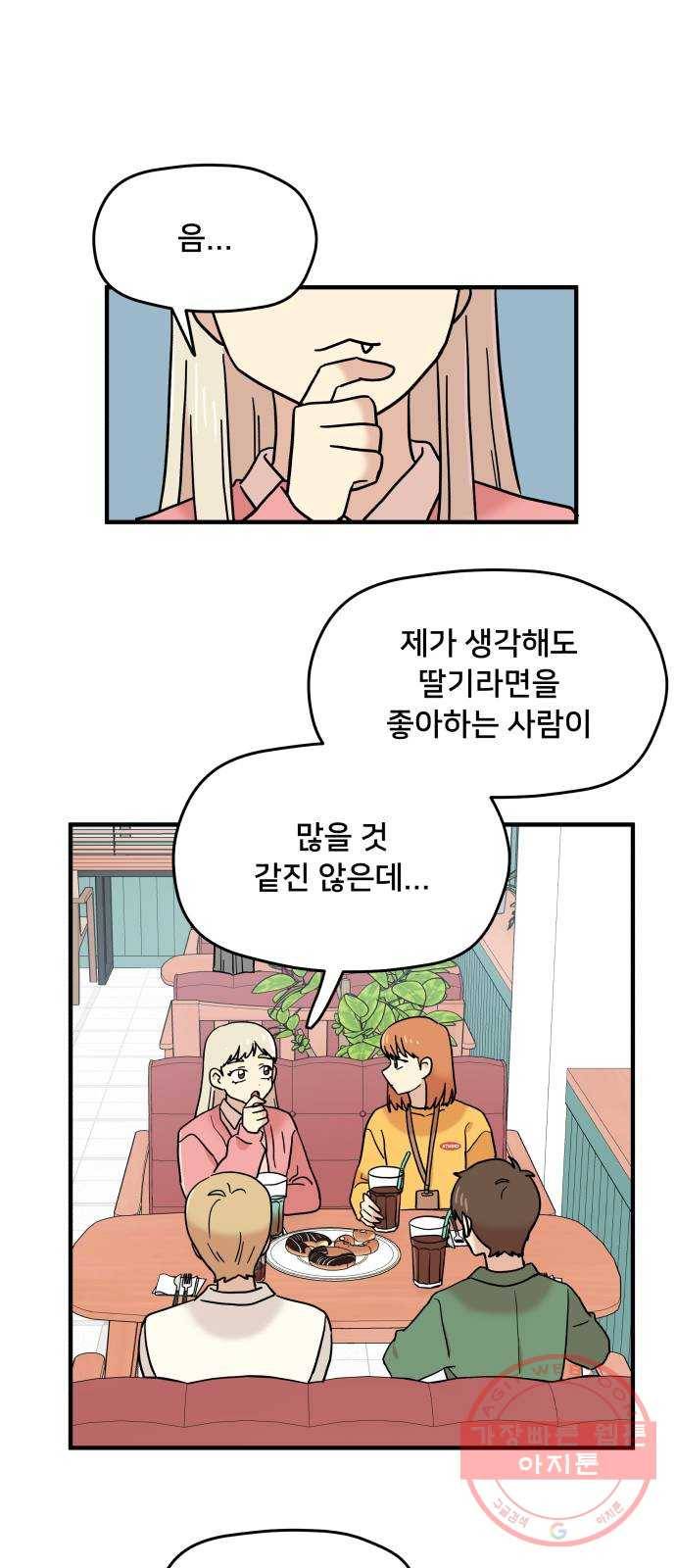 팬시X팬시 14화 33