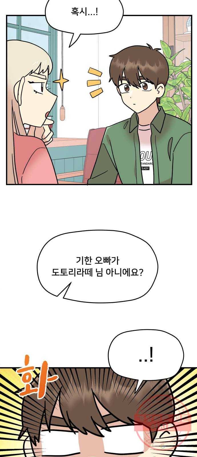 팬시X팬시 14화 34