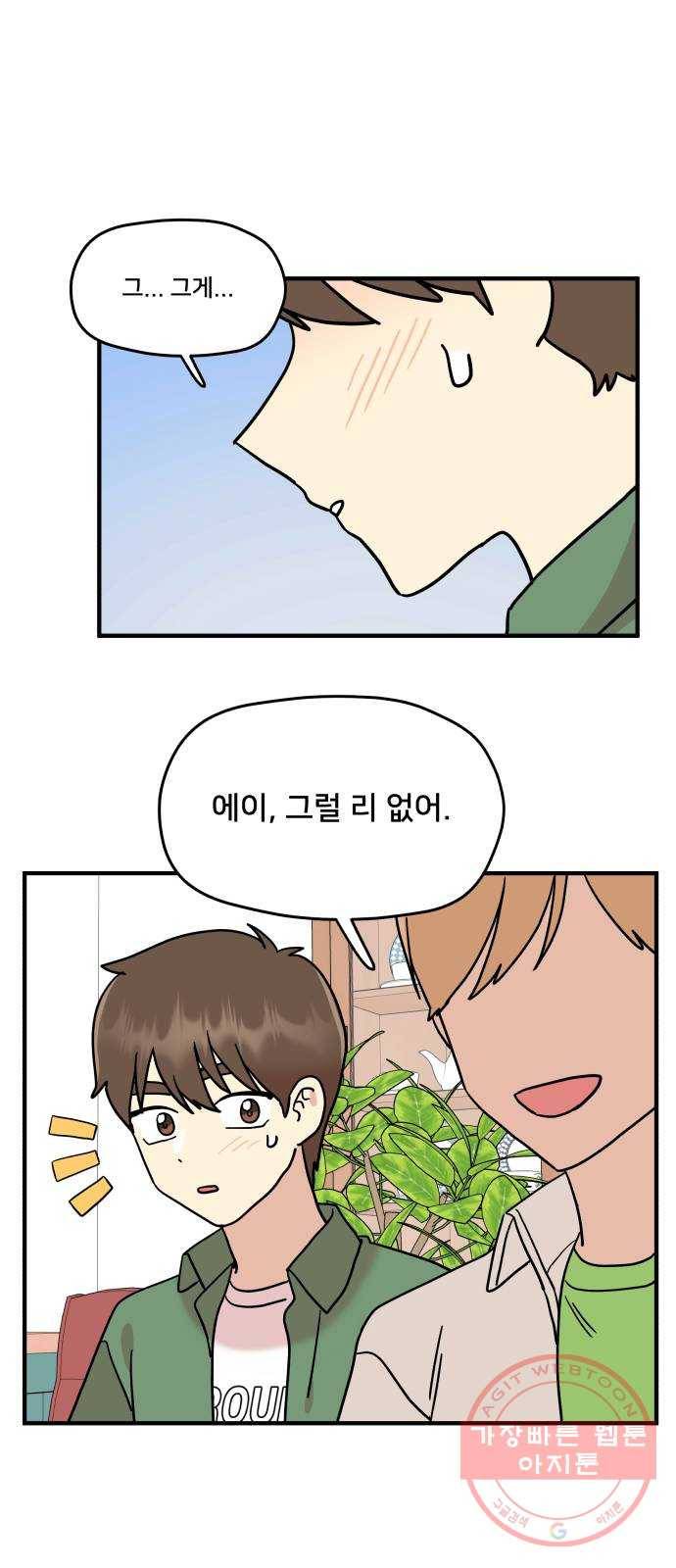팬시X팬시 14화 36