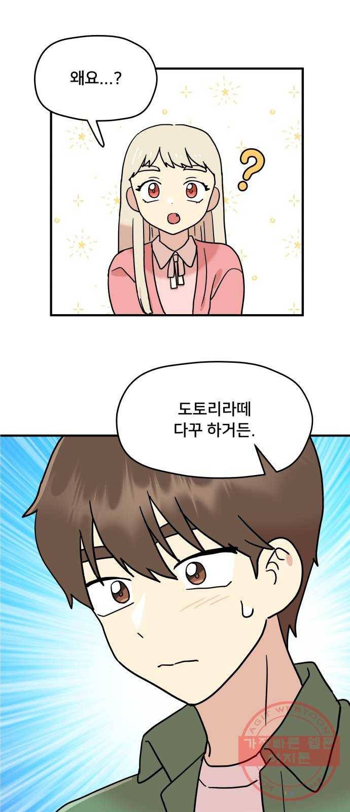 팬시X팬시 14화 37
