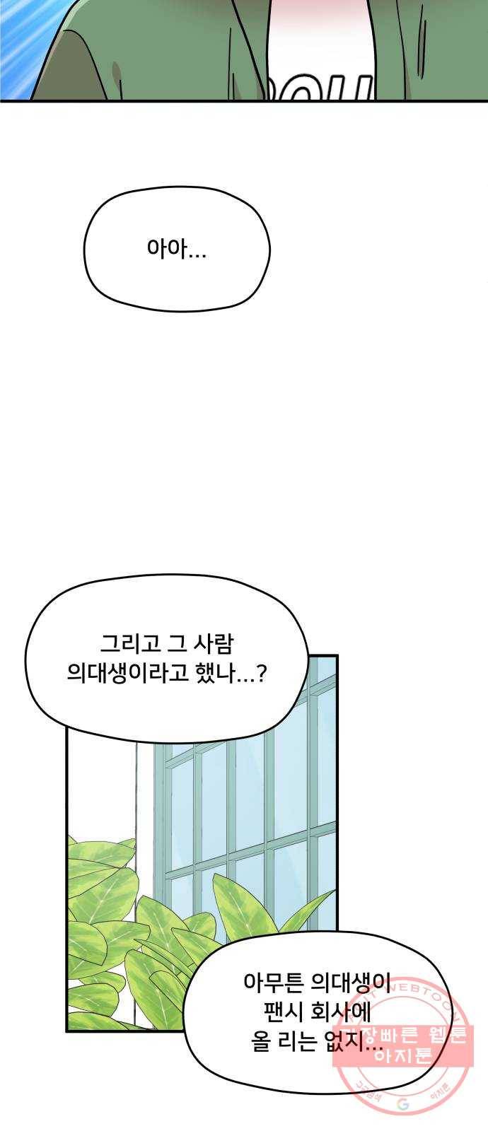 팬시X팬시 14화 38