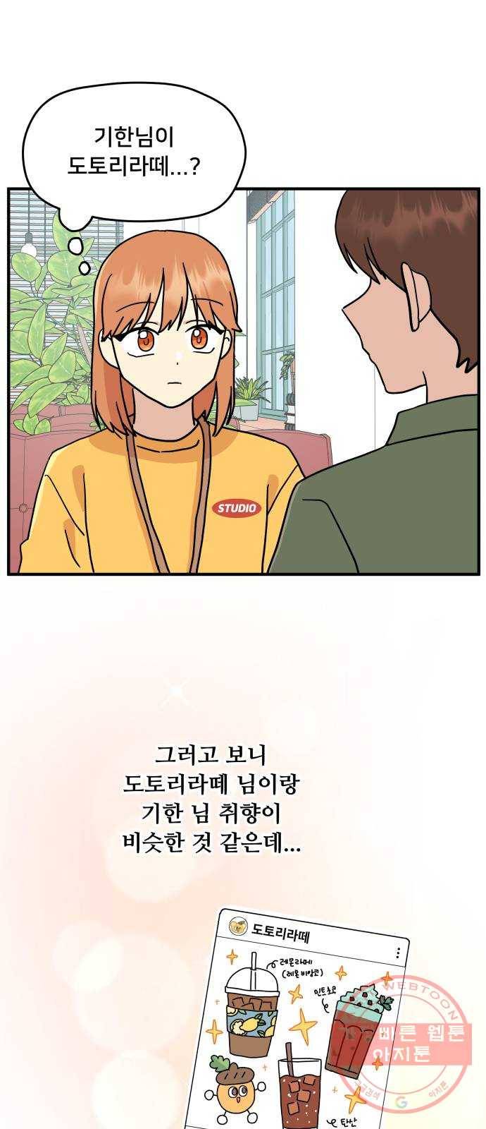 팬시X팬시 14화 39