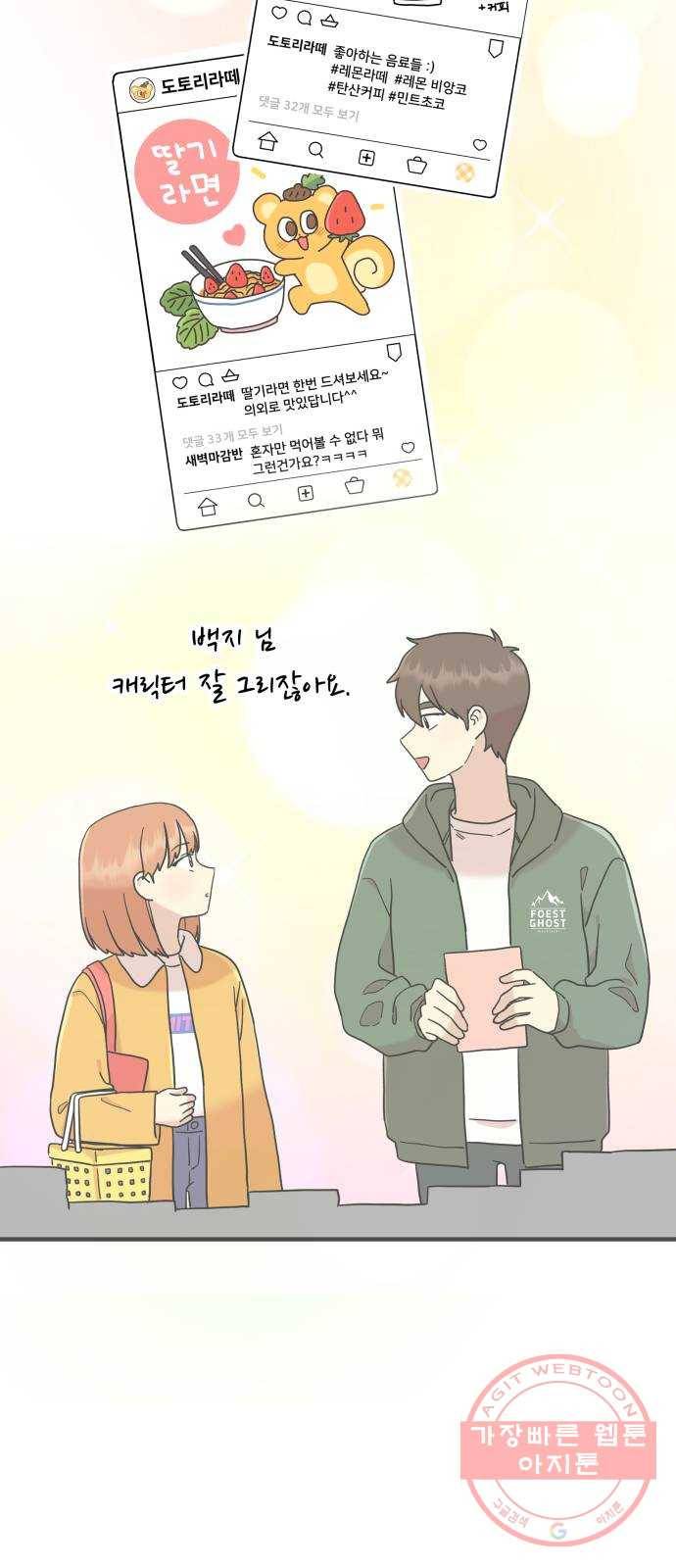 팬시X팬시 14화 40