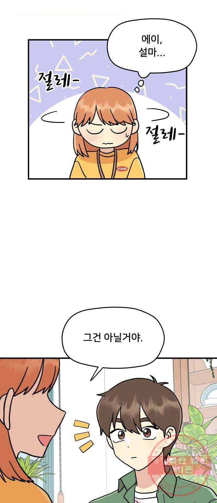 팬시X팬시 14화 41