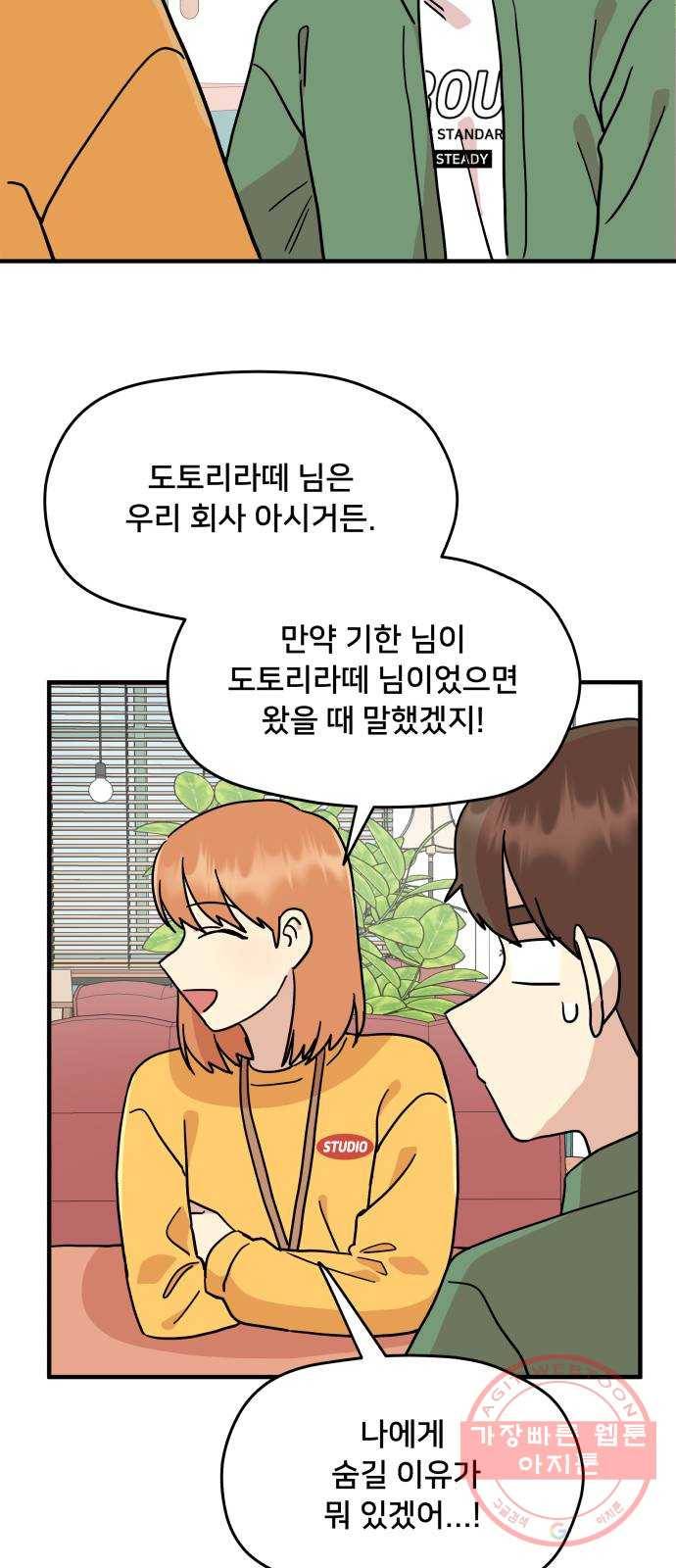 팬시X팬시 14화 42