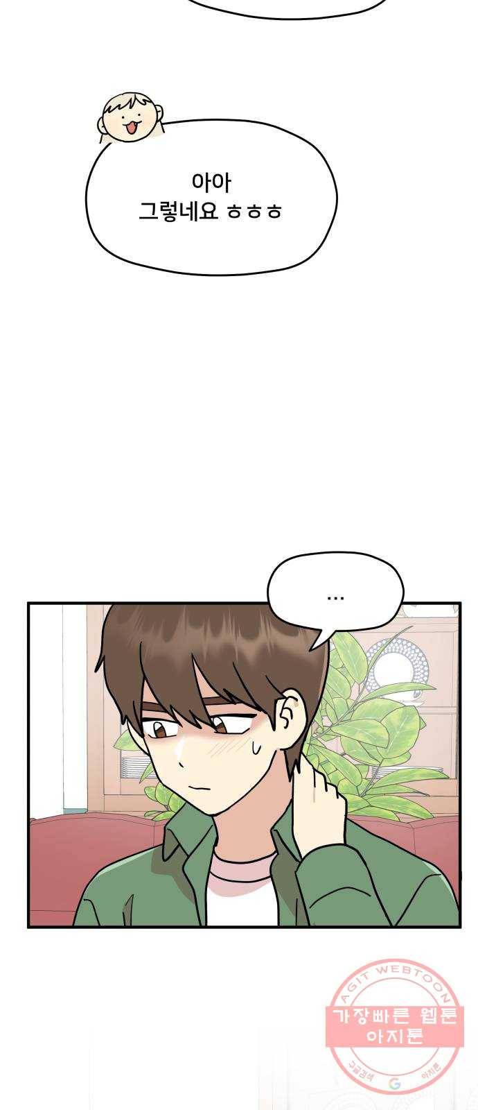팬시X팬시 14화 43