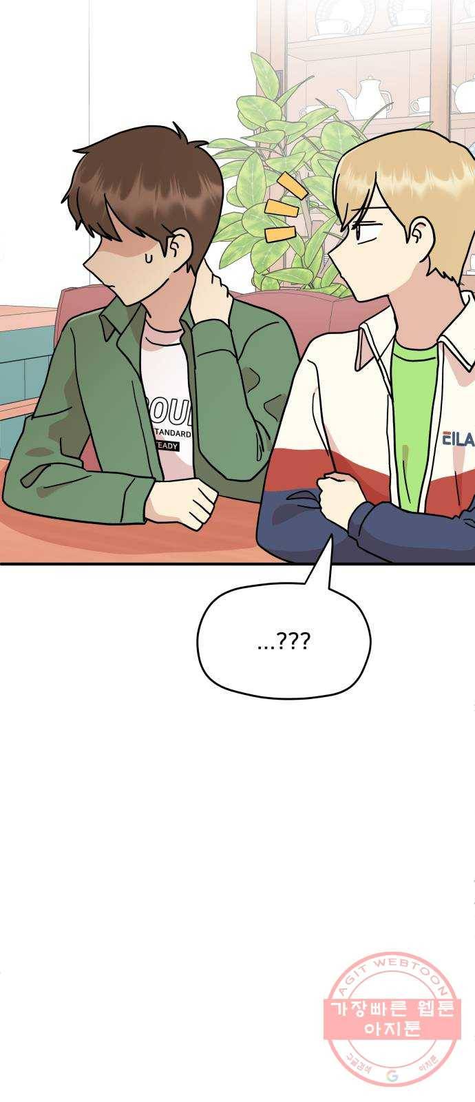 팬시X팬시 14화 44