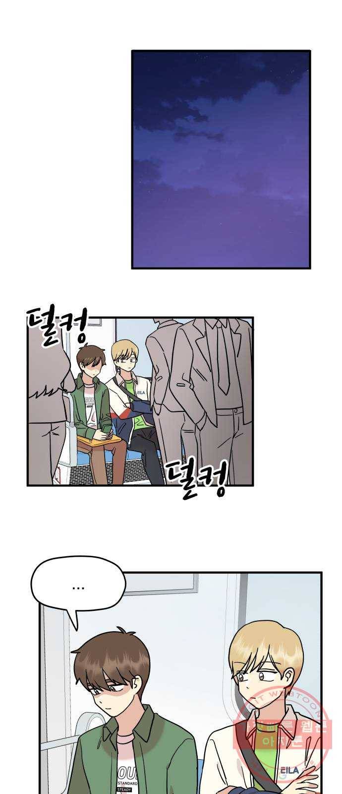 팬시X팬시 14화 45