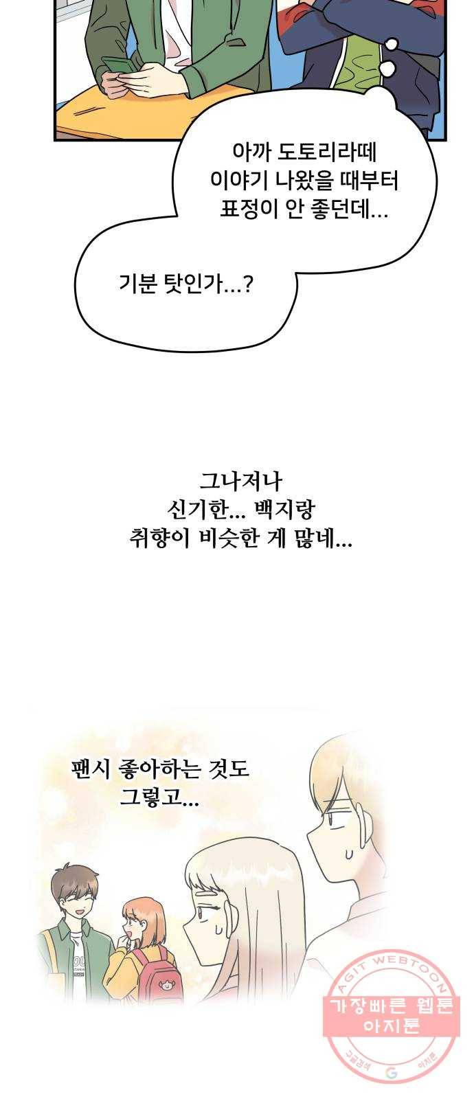 팬시X팬시 14화 46