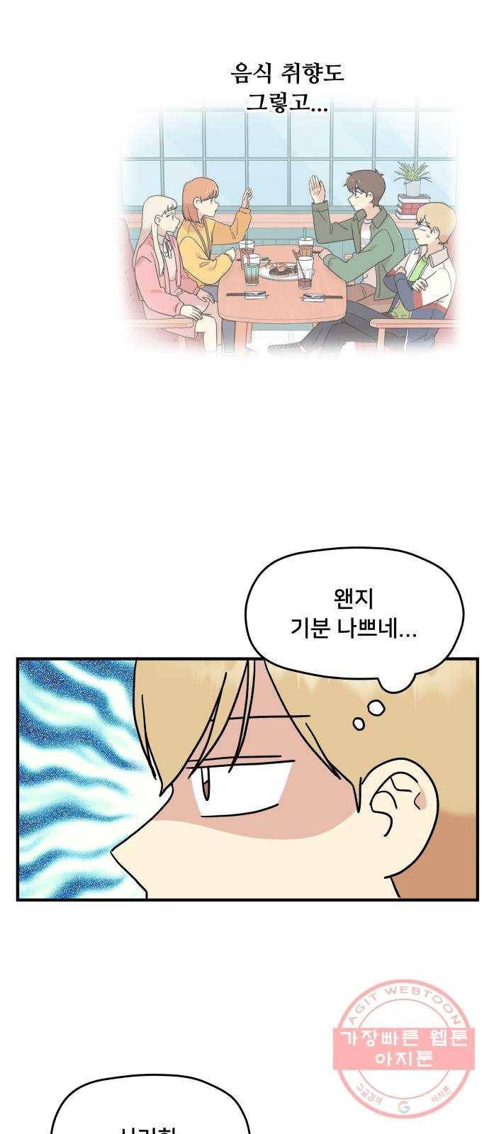 팬시X팬시 14화 47