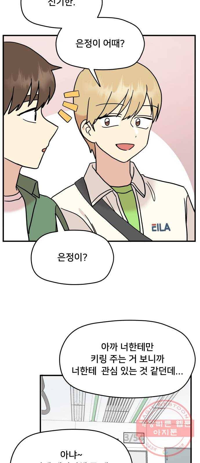 팬시X팬시 14화 48