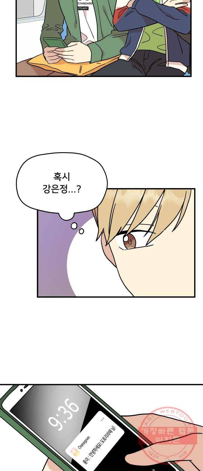 팬시X팬시 14화 50