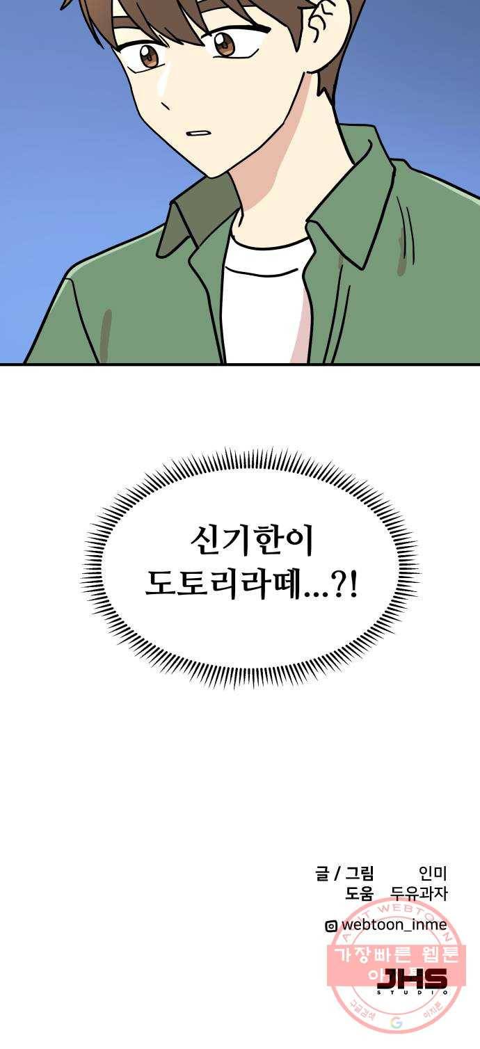 팬시X팬시 14화 53