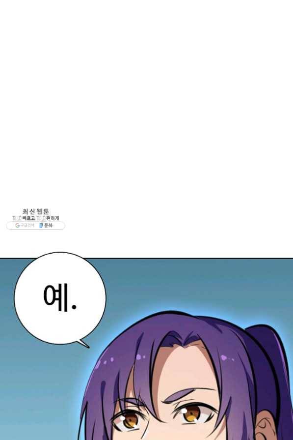 백련성신 475화 1