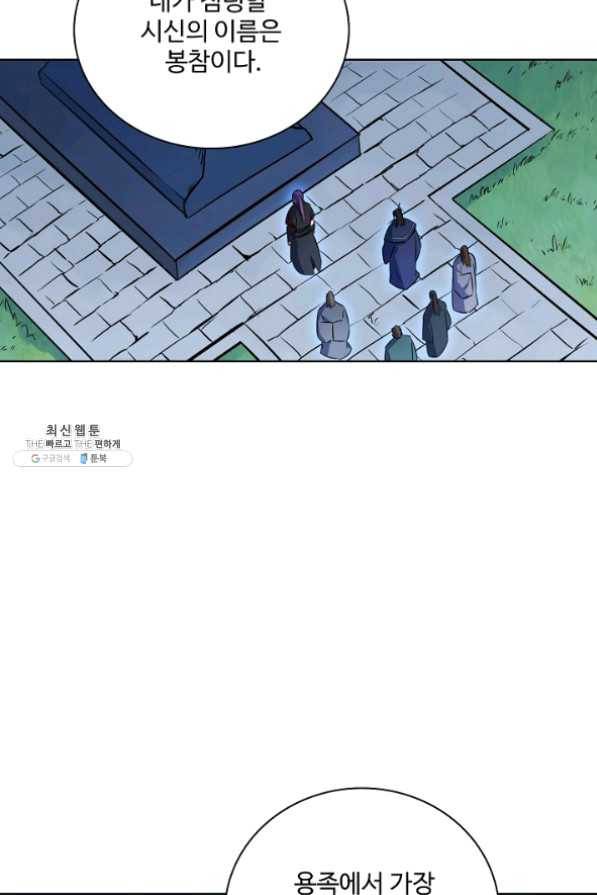 백련성신 475화 3