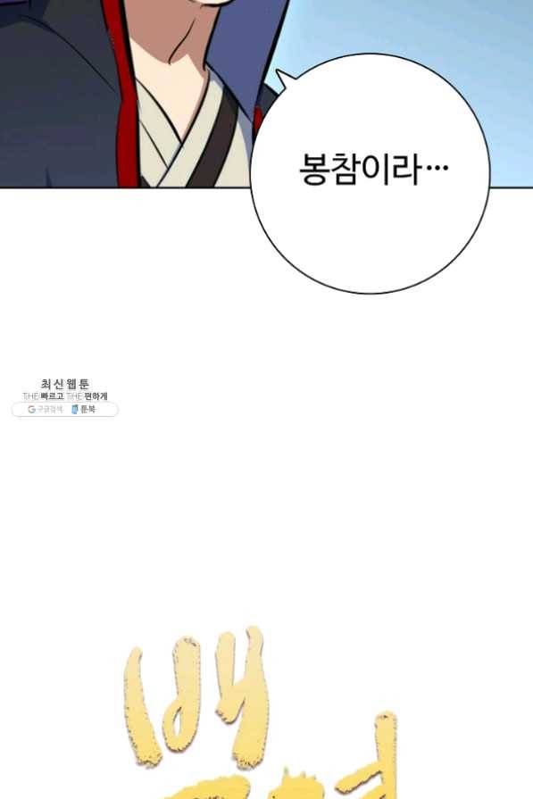 백련성신 475화 6