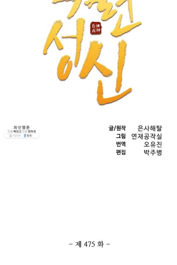 백련성신 475화 7