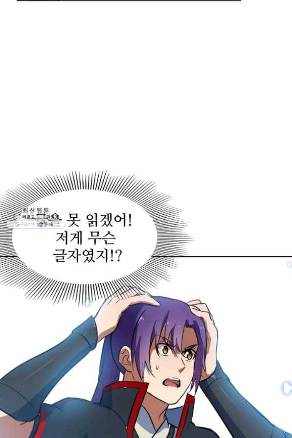 백련성신 475화 47