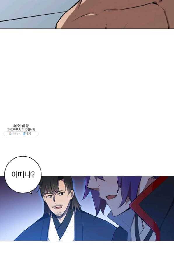 백련성신 475화 56