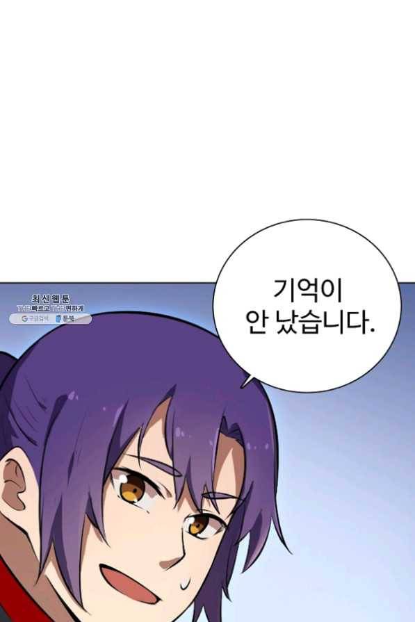 백련성신 475화 57