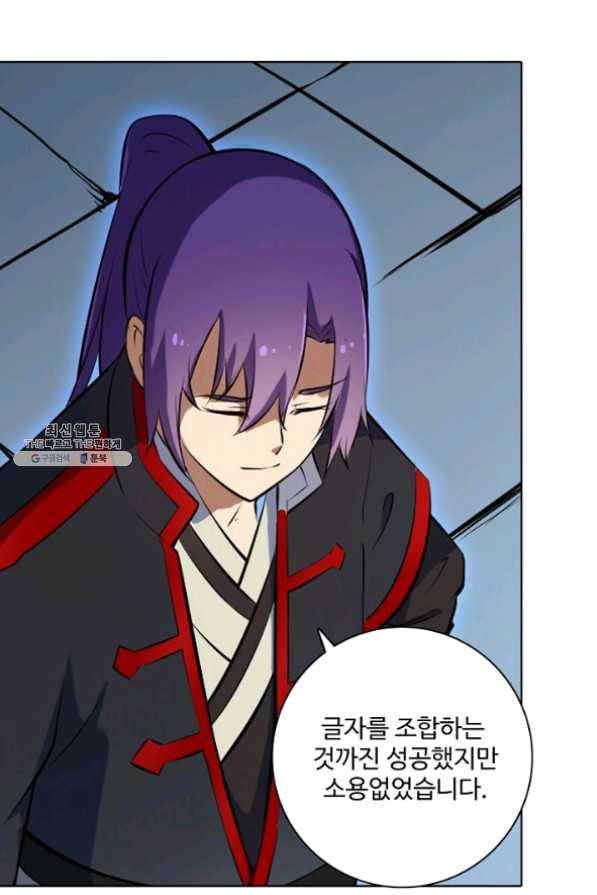 백련성신 475화 60