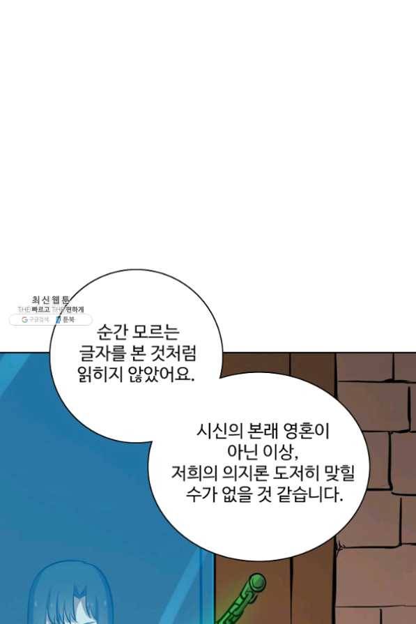 백련성신 475화 61